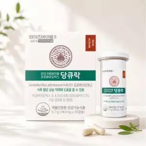 유한양행 와이즈바이옴 당큐락 혈당유산균 당화혈색소 HAC01 30캡슐 1박스 1개월분 MJM
