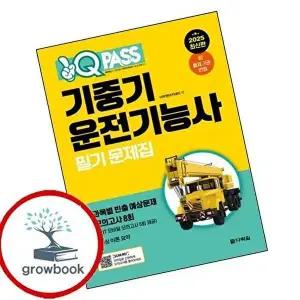 2025 원큐패스 기중기운전기능사 필기 문제집