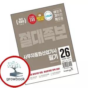 2026 이기적 사무자동화산업기사 필기 절대족보