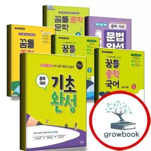 카드 10%) 꿈틀 중학 중등 국어 문학 기초 문법 완성 개념 1 2 3 중1 중2 중3