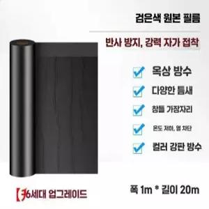 방수 시트 진갈색 비노출형방수시트 테이프 싱글 판넬