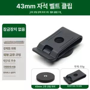 허리 공구집 자석 고무자석 클립 작업벨트 드릴 허리 43mm 1개 원형 나사 비잠금