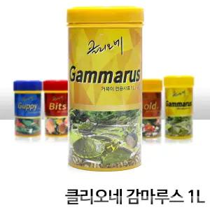 클리오네 감마루스 1L/90g 건조사료 거북이사료 거북이밥