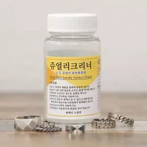 안전확인 NEW 금 은 클리너 변색 세척제 세척액[W86D1C4]