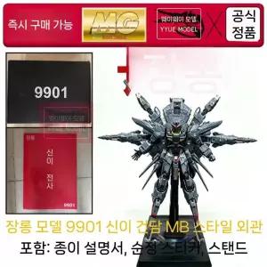중국프라모델/장룡 9901 프로비던스 메탈빌드 1/100 프라모델