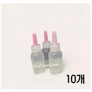 PE 불투명 말랑이 긴마개 12cc 20cc 투약병 10개