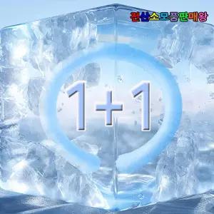 1개+1개 넥쿨러 3세대 아이스넥밴드 쿨링넥밴드 넥쿨러 냉감 쿨스카프 넥워머 반영구적 사용 PCM 고함량 신소재 급속냉각 여름 출퇴근 캠핑 런닝등 필수아이템