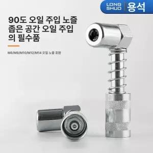 구리스건 노즐 구리스주입기 자동 커플러 도구 90도 오일 노즐 1세트