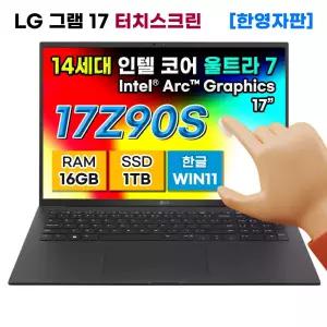 LG전자 그램17 터치 노트북 인텔 Ultra7 16G 1TB 윈도우11 블랙 17Z90S-H.AA78A9