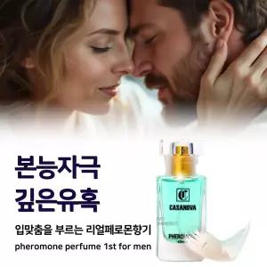 지속력 오래가고 잔향좋은 이성유혹 포멘 니치 러브시그널 페로몬 남자 남성 향수 1위 베스트 5