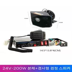 중장비 사이렌 앰프 차량용 엠프 알람 트럭 소리 지게차 선박 메가폰 범용