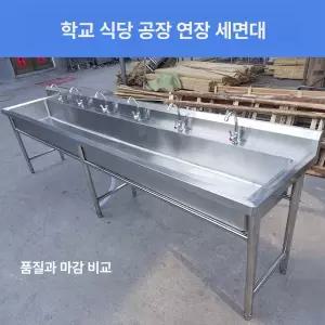 야외 세면대 캠핑장 대형 개수대 씽크대 스테인리스 업소용 워시볼