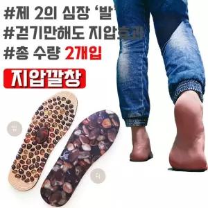 지압 지압이 2개입 해도 깔창 X 된다 걷기만 발바닥