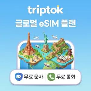 글로벌 이심 eSIM Orange 3GB, 20GB, 50GB, 100GB 전화/문자 무료 제공