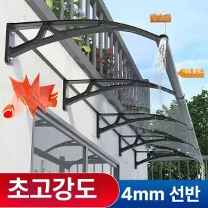 fre 창문빗물막이 어닝 처마 비막이 차양 테라스