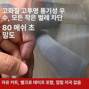 77ang 방충망 스티커 촘촘한모기장 자석방충망