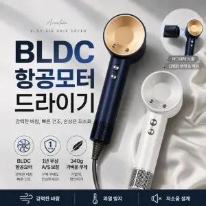 [ETV]델루체 BLDC 항공모터 드라이기/DLHD-BLDC26DB/N
