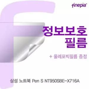 지문방지 삼성 Pen S Privacy정보보호필름 NT950SBE-X716A