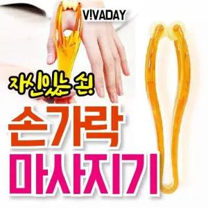 손가락 마사지기 안마기 지압 핸드 손가락안마기 손마사지기