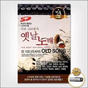 [하프클럽/](지엠엔터)USB_가요100년사옛날노래110곡