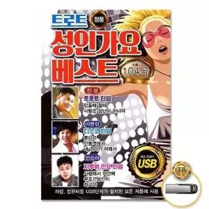 [하프클럽/](지엠엔터)USB_트로트성인가요베스트104곡