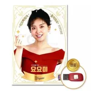 [하프클럽/](지엠엔터)USB_요요미-이오빠뭐야51곡