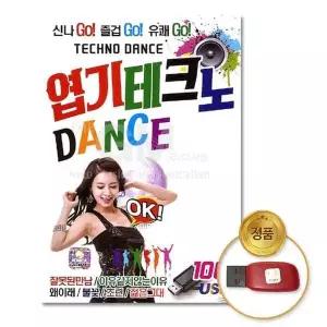 [하프클럽/](지엠엔터)USB_엽기테크노DANCE100곡