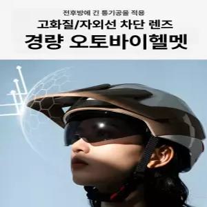 골든루트마켓 오토바이여름헬멧 여름헬멧 경량 통풍