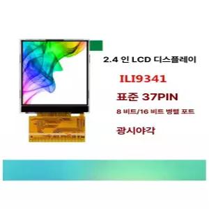 TFT LCD 컬러 터치스크린 ILI9341 ST7789V