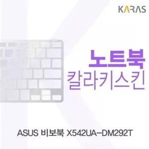 ASUS 비보북 X542UA-DM292T용 칼라키스킨(Color 01)