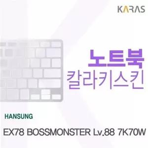한성 EX78 보스몬스터 Lv88 7K70W용 칼라키스킨