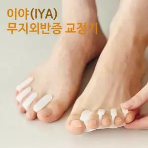 이야 무지외반증 교정기 실리콘 발가락 IYA