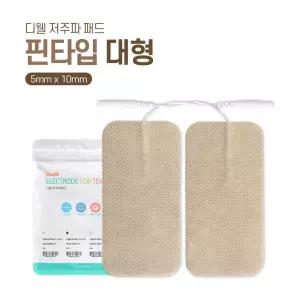 패드 디웰 저주파패드 핀타입 대형 5100 PI