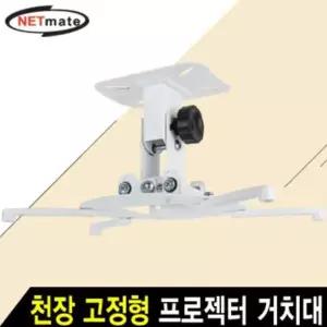 프로젝터 천장 거치대 빔프로젝터 브라켓