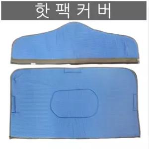 삼부 핫팩 커버 경추 목 전용 6~8단 10단 12단