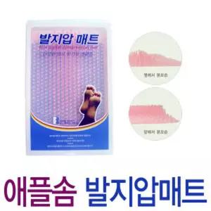 애플솜 발지압매트 핑크 의료용 병원용