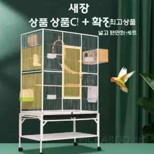 케이지 앵무새장 놀이터 야외용 하우스 앵무새집 사육장 횃대 아크릴 대형새장 잉꼬