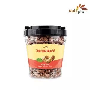 [넛츠피아]구운 껍질 캐슈넛 450g 용기형 견과류