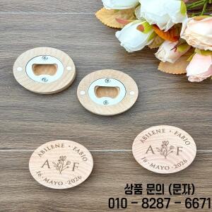 개인 맞춤형 나무 자석 웨딩 답례품 냉장고 병따개 파티 선물