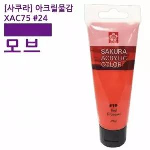 신한물감 알파아크릴물감 신한아크릴 사쿠라 75ml 아크릴 미술용품