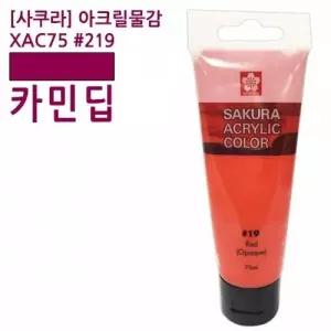 아크릴물감 75ml 울트라마린딥 딥로즈마젠타 바이올렛