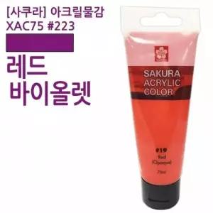아크릴물감 75ml 미술용품 미술재료 화방용품