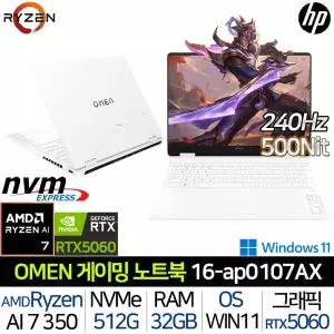 [HP]OMEN 16-AP0107AX_WIN11P 라이젠7 AI RTX5060 32G/512GB Win 240Hz 500니트 AMD 게이밍 노트북