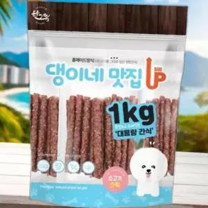 한그득 강아지간식 댕이네맛집 소고기 스틱 1kg