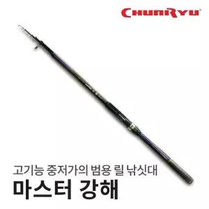 천류 마스터 강해 선택 민물 바다 겸용 원투 릴 낚시 대