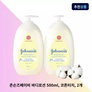 존슨즈베이비 바디로션 500ml, 코튼터치, 2개 아기로션 유아보습