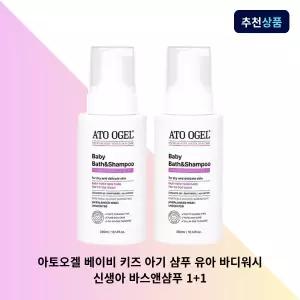 아토오겔 베이비 키즈 아기 샴푸 유아 바디워시 신생아 바스앤샴푸 2개