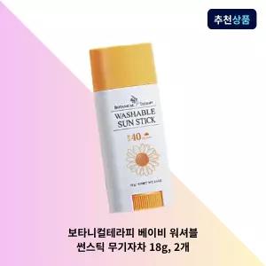 보타니컬테라피 베이비 워셔블 썬스틱 무기자차 18g, 2개 유아선크림