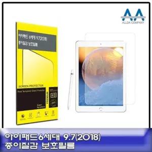 9.7인치 아이패드 화면 보조 종이느낌 필름 필름교체 얇은필름
