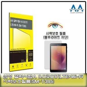 8인치 태블릿 화면 보호용 블루라이트 필름 필름교체